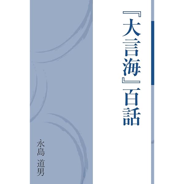 言海 (ちくま学芸文庫 ン 3-1) | 大槻 文彦 |本 | 通販 | Amazon
